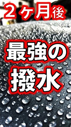 [Removes water spots] #shorts Super easy maintenance! Just a shampoo wash is enough!