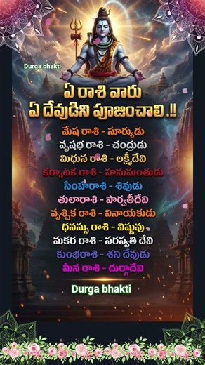 😱 Which God Should Your Zodiac Sign Worship? ఏ రాశి ఏ దేవుడు? 🙏✨ #zodiacsigns #astrology