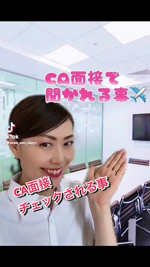 CA面接チェック項目と対策ガイド