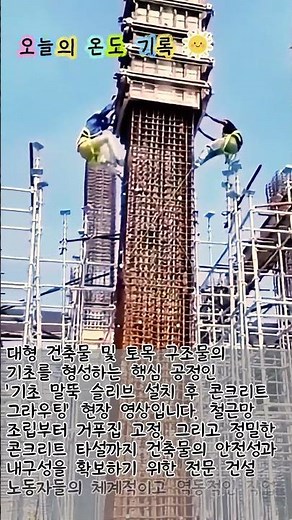 거대한 철근 기둥 속으로? 건축의 뼈대를 만드는 경이로운 그라우팅 작업 #worker #process #amazing #skills #ironwork