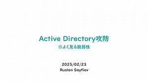 Active Directory攻防