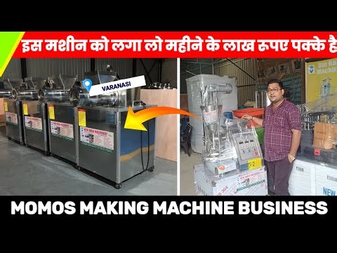 इस मशीन को लगा लो महीने के लाख रूपए पक्के है | मोमोज बनाने की मशीन | momo maker machine