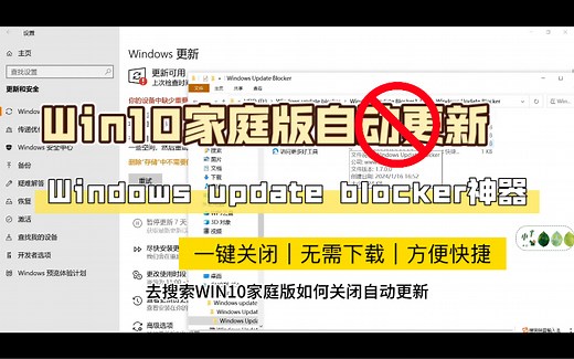 「Win10家庭版如何关闭系统自动更新- Windows update blocker神器｜一键关闭｜无需下载｜简单快捷」—— 终于不用天天点禁用了，一个字，爽