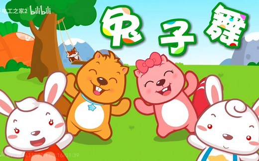 贝瓦儿歌：兔子舞 #爱欣赏# Left Left Right Right Go Turn Around Go Go Go