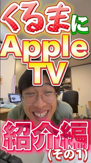 【車でApple TV!!!!】HDMI→RCA端子に変換する端子とACコンセントとUSB充電を車で可能にするものがあった！！！！紹介編(その1)