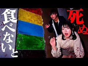 【恐怖】超巨大グミに閉じ込められました...