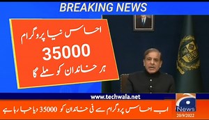 178K views · 13K reactions | BISP program new update 35000 how to check 35000 2022 BISP program 35000 new update ehsas program new update 35000 BISP program new update 35000 benazir income support program new update 35000 2022 | Technical Ayaan | Facebook