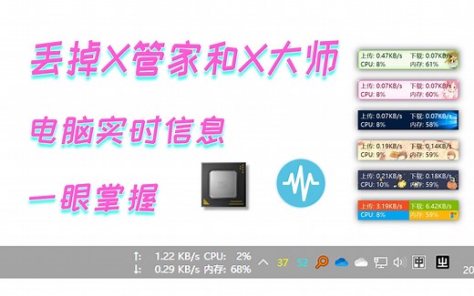 给Windows任务栏升级！硬件信息实时显示 实用简洁小工具 TrafficMonitor + OpenHardwareMonitor