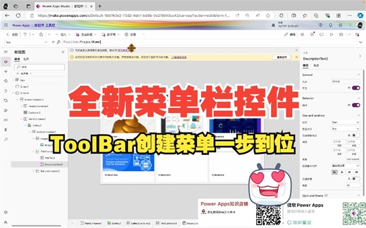 【Power Apps现代化控件】菜单栏组件让创建菜单栏一步到位