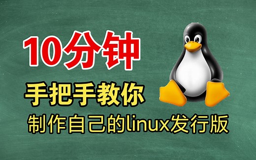 定制属于自己的Linux发行版：GRUB bzImage initrd一步到位