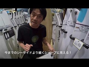 【FIREWIRE SURFBOARDS JAPAN】2021SEASIDE - Rob Machado NEW Helium 大人が夢中な鬼早反則系/ロブモデルの中で1番の早いテイクオフが大好評！