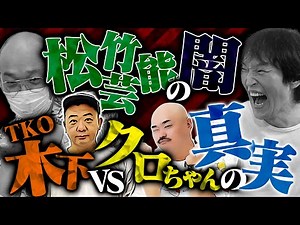 Shochiku Entertainment's dark side revealed!? Chihara Junior x Minamikawa