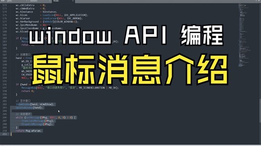 window的API编程中的鼠标消息介绍