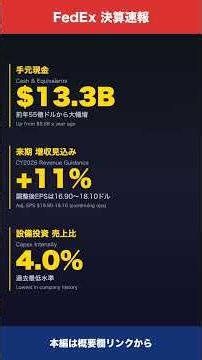 [Earnings Report] FedEx Posts Revenue and Profit Growth, but the Key to Its Stock Price Lies Else...