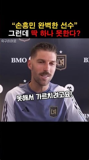 “Son Heung-min is a perfect player” but there’s just one thing he can’t do?