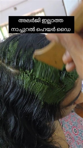 Natural hair dye☘️☘️☘️#indigohairdye #hairdye #naturalhairdye