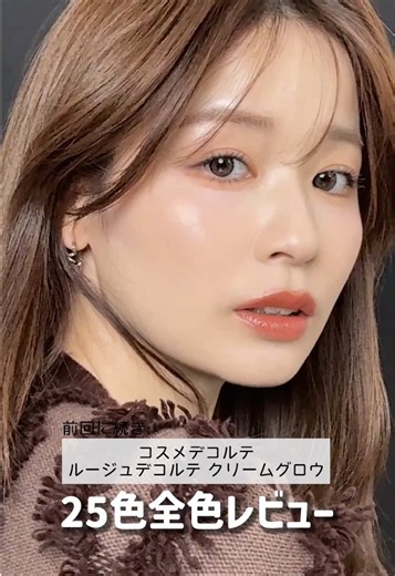 コスメデコルテ全色レビュー：かわいさ満点のルージュ