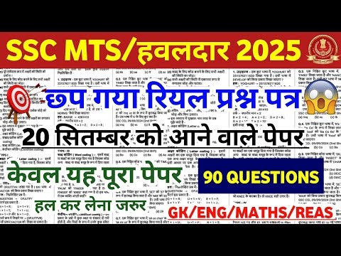 SSC MTS Exam 2025 | SSC MTS Original Questions Paper 2025 | SSC MTS Previous Year Full Paper 2025