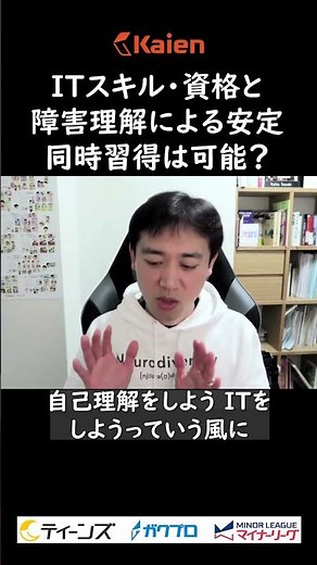未経験からITエンジニアへ 「ITスキル」「資格」と障害理解による「安定」 同時に習得するのは可能？
