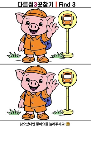 동영상을 게시 합니다 #틀린그림찾기 #다른그림찾기 #집중력 #치매예방 #SpotTheDifference #まちがいさがし #НайдиОтличия