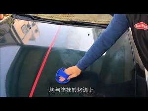 T-CUT Color Fast 色彩刮痕修復蠟