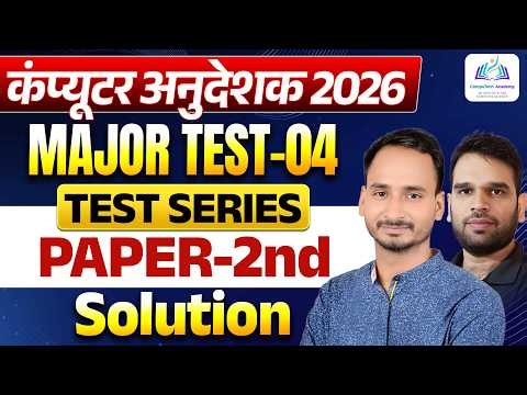 Computer Instructor Test Series 2026 | Major Test 04 | Computer Anudeshak Paper 2nd Test Solution