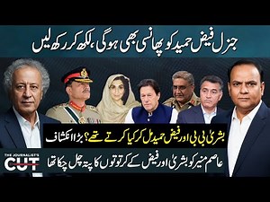 General Faiz Hameed Sentenced to 14 Years in Prison | Sattar Khan - Sajjad Anwar