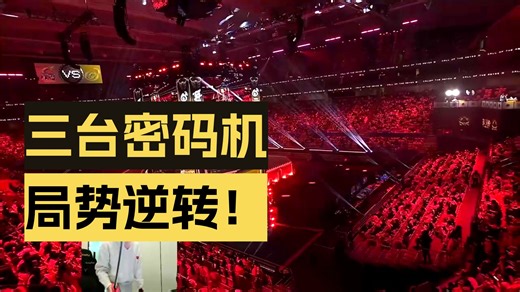 【总决赛D2】主播ob雀人bo2三跑捏捏蜡像 无挽留两人抗蜡成功三人出门！