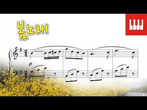 [피아노 명곡] 봄노래 (Spring Song, Op 62-6) - 멘델스존 (Felix Mendelssohn) piano sheet