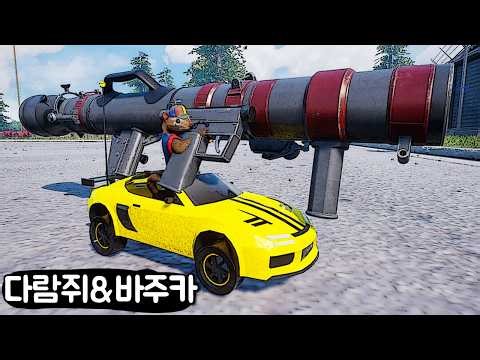 [Squirrel & Gun] I have a car and a bazooka, but the villain is flying a helicopter and shooting ...