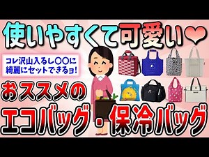[Useful] Easy to use and super cute! Tell us your favorite eco bags and cooler bags! [Galchan Gir...