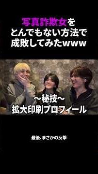 #マッチングアプリ #写真詐欺