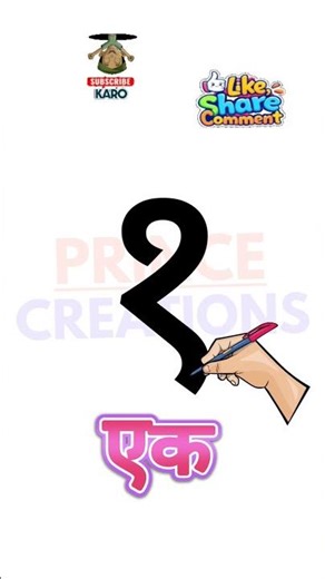 Learn Hindi Number 1 | How to Write & Speak Hindi Ank 1 (एक) | #Shorts