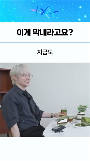 이게 막내라고요? #txt #투모로우바이투게더 #투바투 #휴닝카이 #태현 #tomorrow_x_together