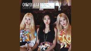 LOONA (이달의 소녀) - Loonatic