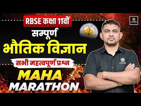 RBSE Class 11th Physics: All Most Important Questions in One Shot | Annual Exam 2026 | KR Chawda Sir