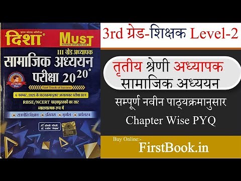 Disha 2020 3rd Grade Mains Samajik Adhyayn PYQ Book Review l Third Grade Exam SST MCQ Book Review