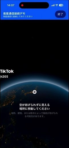 iPhoneの衛星通信がすごい！