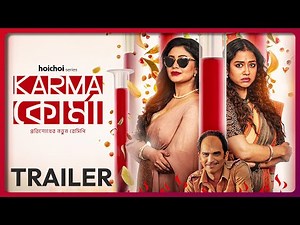 Official Trailer - Karma Korma | Sohini | Ritabhari | Ritwick C | Pratim D Gupta | 12 DEC | hoichoi