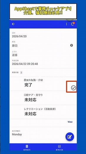 【AppSheet】現場のシフト業務チェックを完全ペーパーレス化！