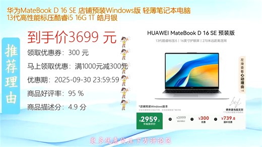 华为MateBook D16 SE搭载13代高性能标压酷睿处理器预装正版Windows系统轻薄设计兼顾强劲性能商务办公娱乐多任务处理流畅体验大屏视野带来沉浸感受