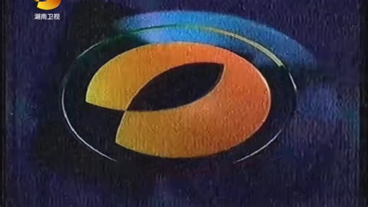 HTV-1湖南卫视频道1997-2000版宣传片合集