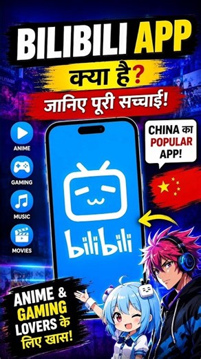 What is BiliBili App? 🤔 #shorts #facts #bilibiliapp