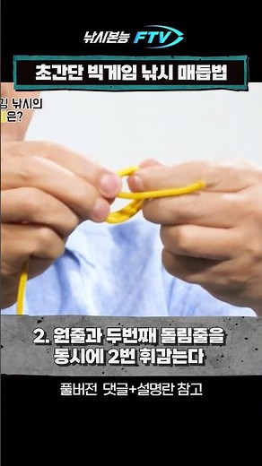 Super easy fishing knots: How to tie a fishing line