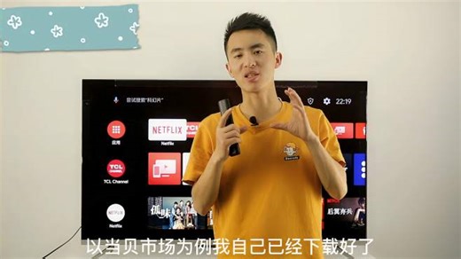 TCL安装第三方应用 TCL用U盘安装第软件 电视第三方安装软件方法