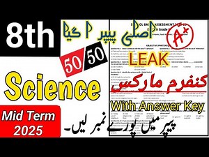 8th Class Science Second Term paper School Base Assessment 2025-26- 8th Class Science mid term