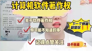 计算机软件著作权，关于软件著作权你可能不知道的事儿