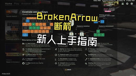 断箭BrokenArrow新人上手指南（超长时长警告⚠分P发）