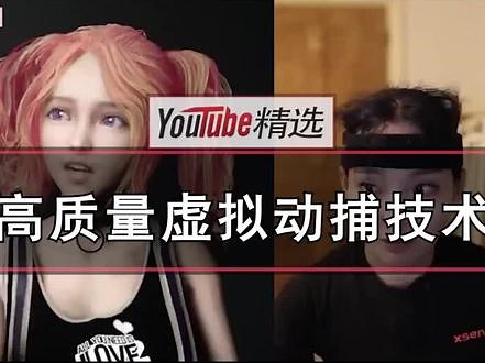 虚拟主播CodeMiko展示自己的动作捕捉技术。她的设备大概20万人民币，自己写的部分软件#科技#虚拟#趣闻