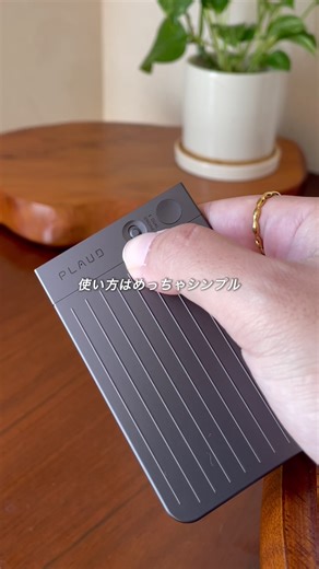 会議メモ、もう手で取らなくていい時代✒️ 世界中で爆売れしてる このAIボイスレコーダー。 録音→文字起こし→要約まで全部自動でしてくれる神アイテム✨ 会議も取材もまとめ作業もこれ1つで完結。 しかも30時間連続録音、64GBの大容量で最大480時間録音データ保存可能。 すごすぎる、、。 録音精度もかなり高くて、AIが自動で要約＋マインドマップまで作ってくれから、頭の中が整理されてスッキリ🧹 「議事録作りめんどくさい…」 って人、これ本気でおすすめです！ 画面左下の黄色いカバンマークからチェックしてみてね✨ #ガジェット#plaudnote#プラウドノート#AIボイスレコーダー#Ai